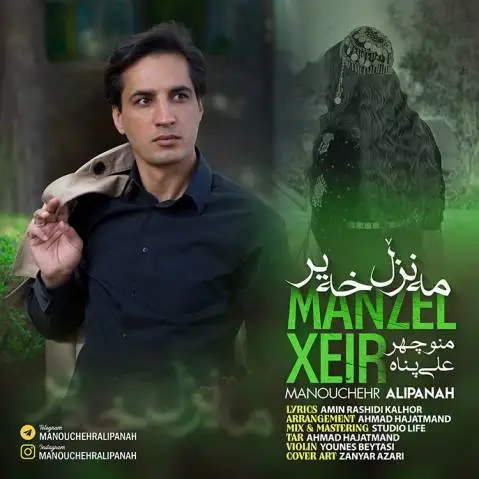 منوچهر علی پناه مه نزل خه یر