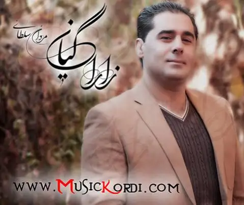 دانلود آهنگ زارا گیان از مردان سلطانی زارا گیان مردان سلطانی