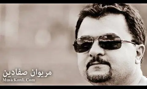 مریوان صفادین چاوم لگل چاوت