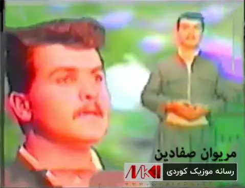 هه ی باوه باوه مریوان صفادین