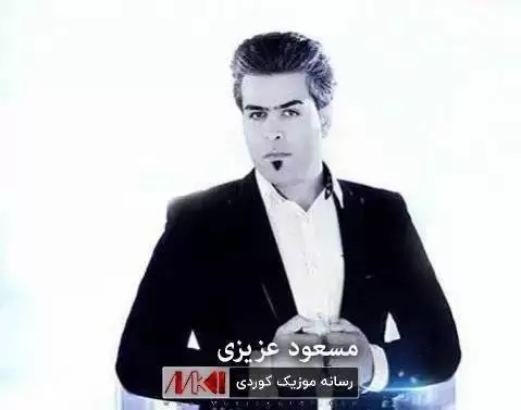 مه عسوومه خانم مسعود عزیزی