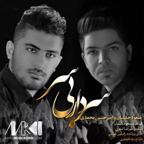 سردار بی سر مسعود و امیرحسین