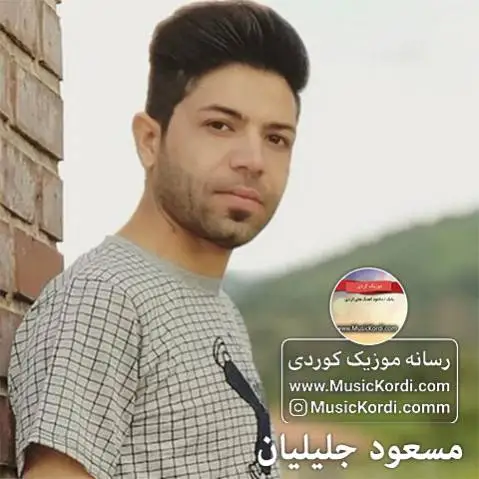 غریبه مسعود جلیلیان