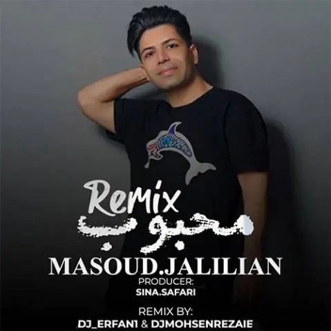 مسعود جلیلیان ریمیکس محبوب