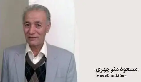 مسعود منوچهری هوره
