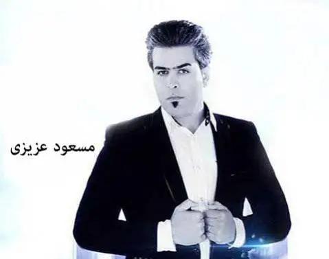 (لیلی) دانلود آهنگ لهیلی از مسعود عزیزی له یلی مسعود عزیزی