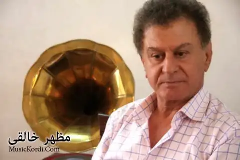 دانلود آهنگ هیوای ژیانم از مظهر خالقی مظهر خالقی هیوای ژیانم