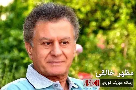 دانلود آهنگ لانکولی از مظهر خالقی + متن آهنگ لانکولی مظهر خالقی