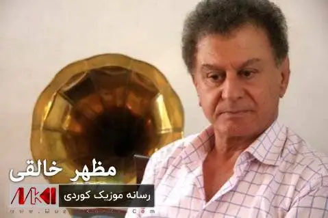 (هلاله ی غمگین) دانلود آهنگ ههلالهی غهمگین از مظهر خالقی هه لاله ی غه مگین مظهر خالقی
