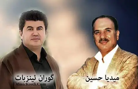 دانلود آهنگ لهو کهله دهنگی ساز ته از میدیا حسین و گوران ئینزبات میدیا حسین و گوران ئینزبات
