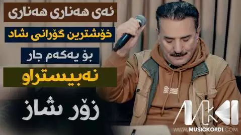 ئه ی هه ناری هه ناری میدیا حسین