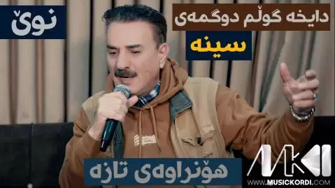 دایخه گولم دوگمه ی سینه میدیا حسین