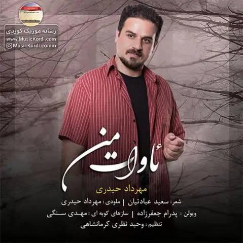 دانلود آهنگ ئاوات من از مهرداد حیدری | آهنگ جدید + متن ئاوات من مهرداد حیدری