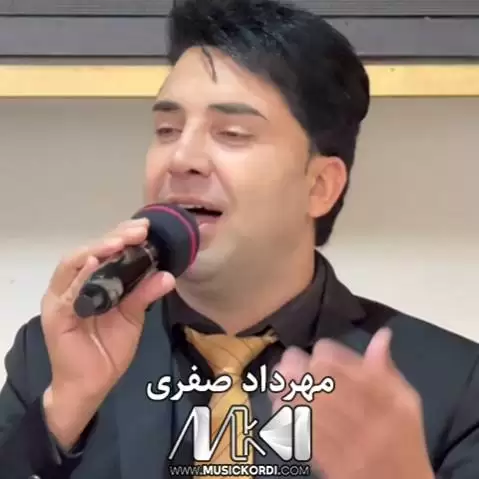 هه ر له کرماشان مهرداد صفری