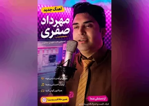 دانلود آهنگ کاڵە بەی کاڵێ مهرداد صفری + متن آهنگ مهرداد صفری کاڵە بەی کاڵێ
