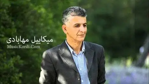 دانلود آهنگ ئای مهنی مهنی از میکاییل مهابادی میکاییل مهابادی ئای مه نی مه نی
