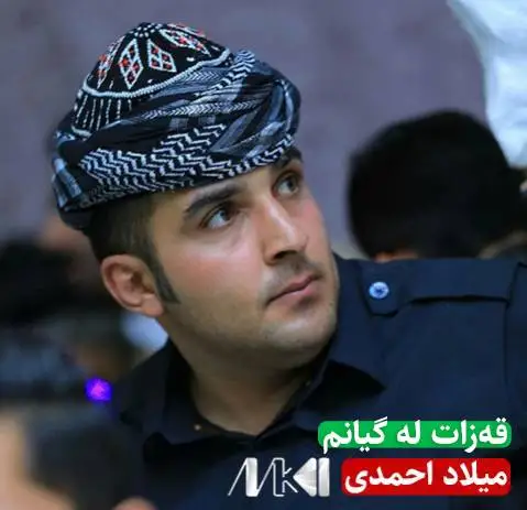 میلاد احمدی قه زات له گیانم