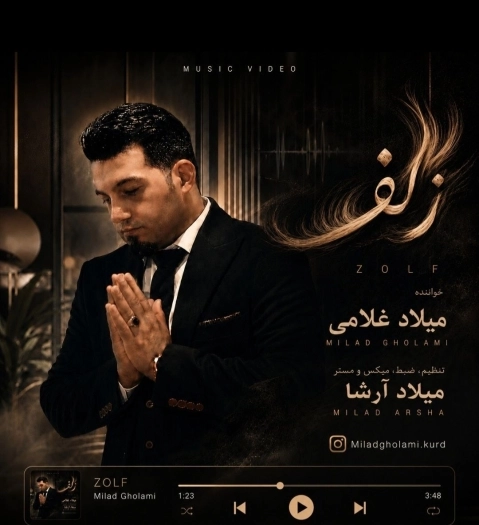 دانلود آهنگ زلف میلاد غلامی (زوولفت ماری گرێ گرێ) میلاد غلامی زلف