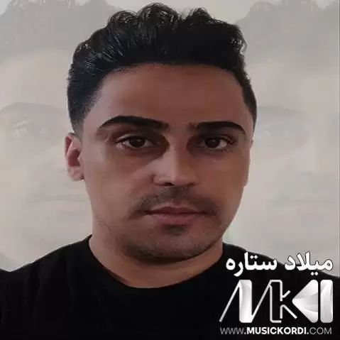 دانلود آهنگ ئای له مینا میلاد ستاره ئای له مینا میلاد ستاره
