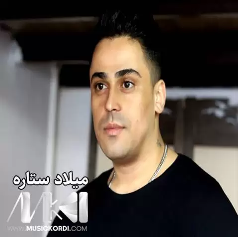 بالا به رز میلاد ستاره