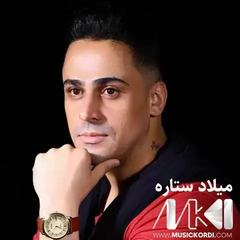 دانلود آهنگ گریانم میلاد ستاره گریانم میلاد ستاره