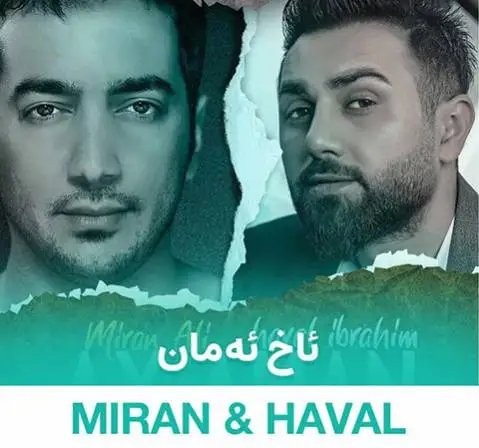 دانلود آهنگ ئاخ ئهمان از میران علی و هوال ابراهیم (آخ امان) میران علی و هوال ابراهیم