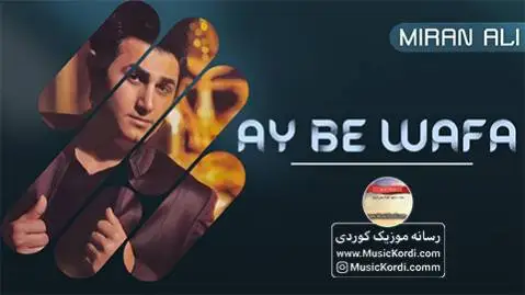ئه ی بی وه فا میران علی