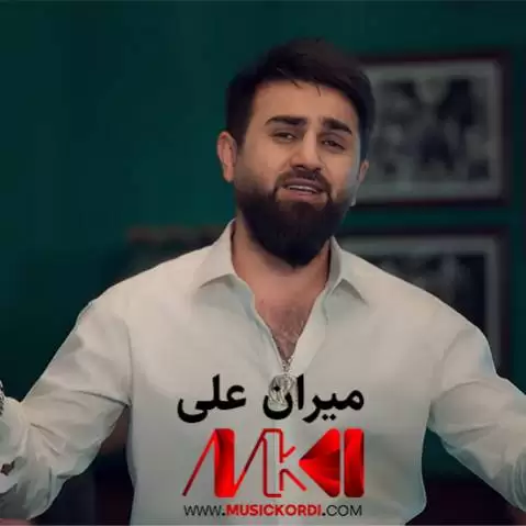 دانلود آهنگ یهژن میران علی (یژن) یه ژن میران علی