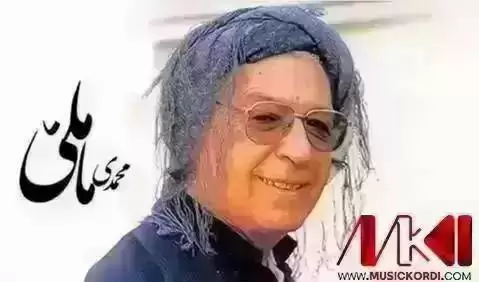 محمد ماملی هه لوه دای توم