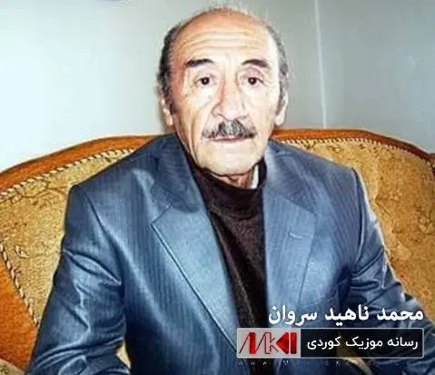 دانلود آهنگ گوزهی ههلگرت بو ئاوی از محمد ناهید سراوان (گوزی هلگرت بو آوی) گوزه ی هه لگرت بو ئاوی محمد ناهید سراوان