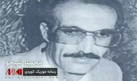 ئاموزا گیان محمد شیخو