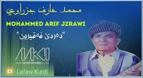 دانلود آهنگ دهردێ فهقیریێ محمد عارف جزراوی محمد عارف جزراوی ده ردێ فه قیریێ