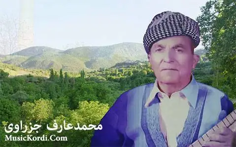 دانلود آهنگ وای له من از محمد عارف جزراوی محمد عارف جزراوی وای له من