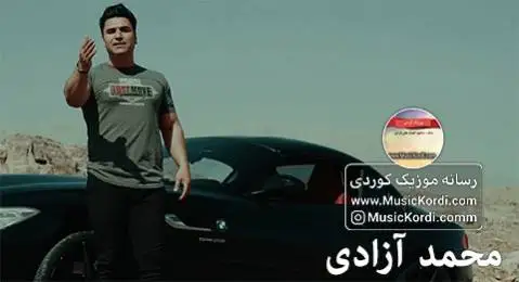 (هناسکم) دانلود آهنگ ههناسهکهم از محمد آزادی | آهنگ جدید محمد آزادی هه ناسه که م 2