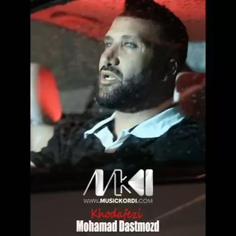 خداحافظی محمد دستمزد