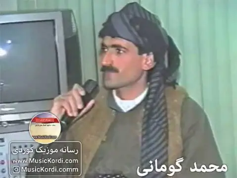 دانلود آهنگ له سیلهی قهبران از محمد گومانی له سیله ی قه بران محمد گومانی