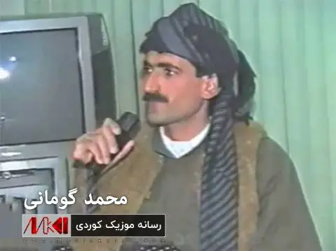 محمد گومانی گولی زه رد و سور
