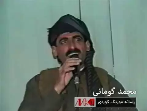 آهنگ دایه محمد گومانی