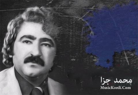 (گر دمبینی) دانلود آهنگ گه‌ر ده‌مبینی از محمد جزا + متن کامل آهنگ