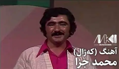 محمد جزا که ژال