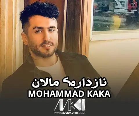 نازداره ی مالان محمد کاکا