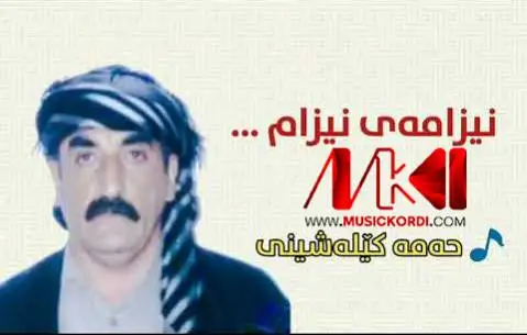 محمد کیله شینی نیزامه ی نیزام