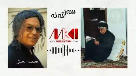 سه لته نه محمد ماملی و سلیمان شاوله