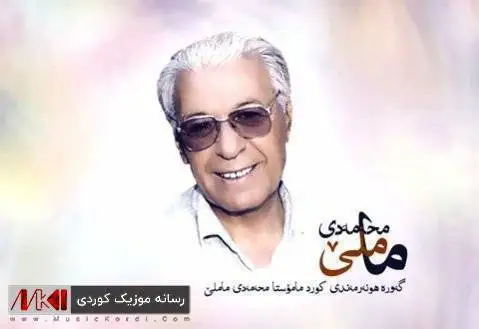 ئایشیلی نازه نینی محمد ماملی