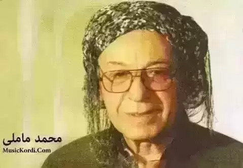 بو من چاکن ئه و چاوانه محمد ماملی