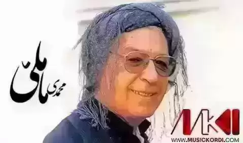 چه ندی لی پارامه وه محمد ماملی