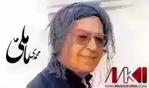 هه وری له کول 2 محمد ماملی