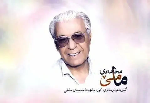 محمد ماملی کولوانه