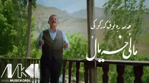 دانلود آهنگ مالی خهیال از محمدرعوف کرکوکی - جدید 2025 مالی خه یال محمدرعوف کرکوکی
