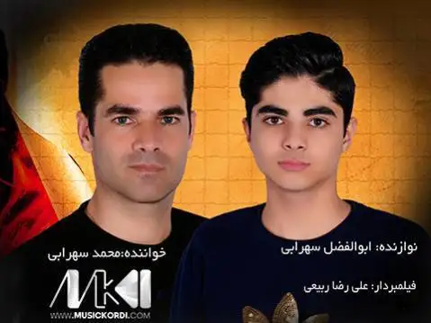 دانلود آهنگ ههر وهکو مهلی از محمد سهرابی (هر وکو ملی) محمد سهرابی هه ر وه کو مه لی